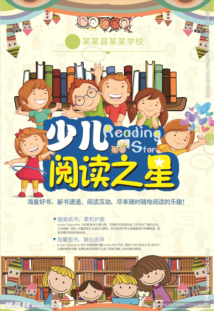 阅读月活动海报