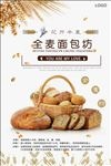 面包房海报