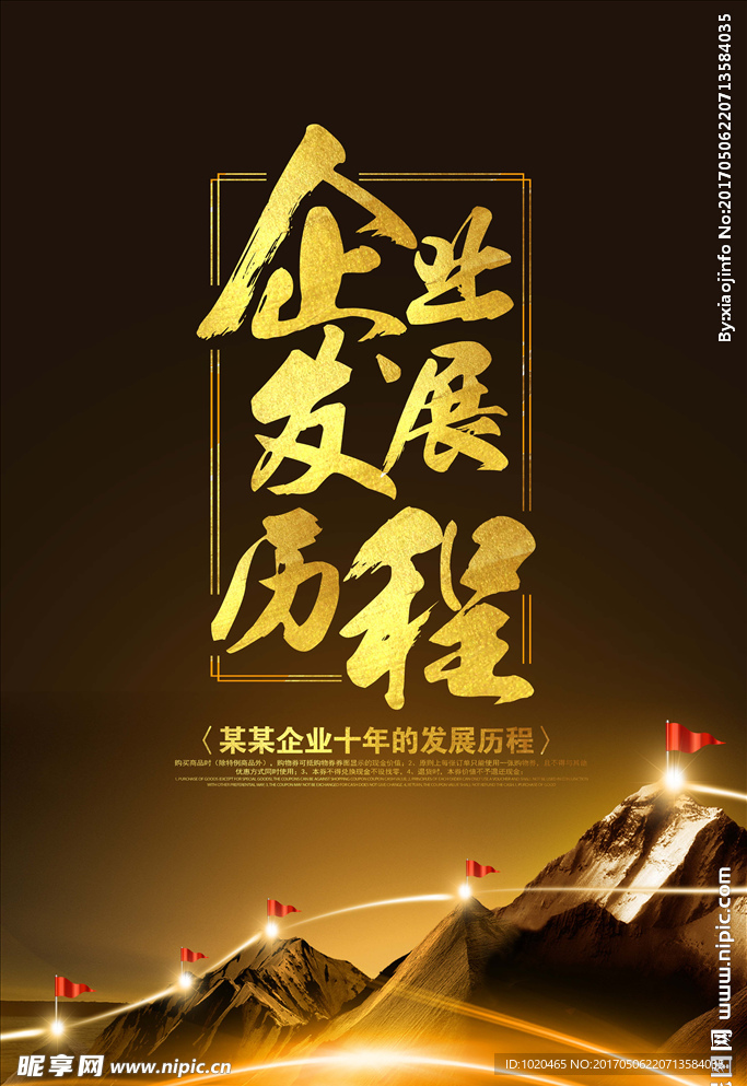 发展历程