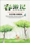 春游海报