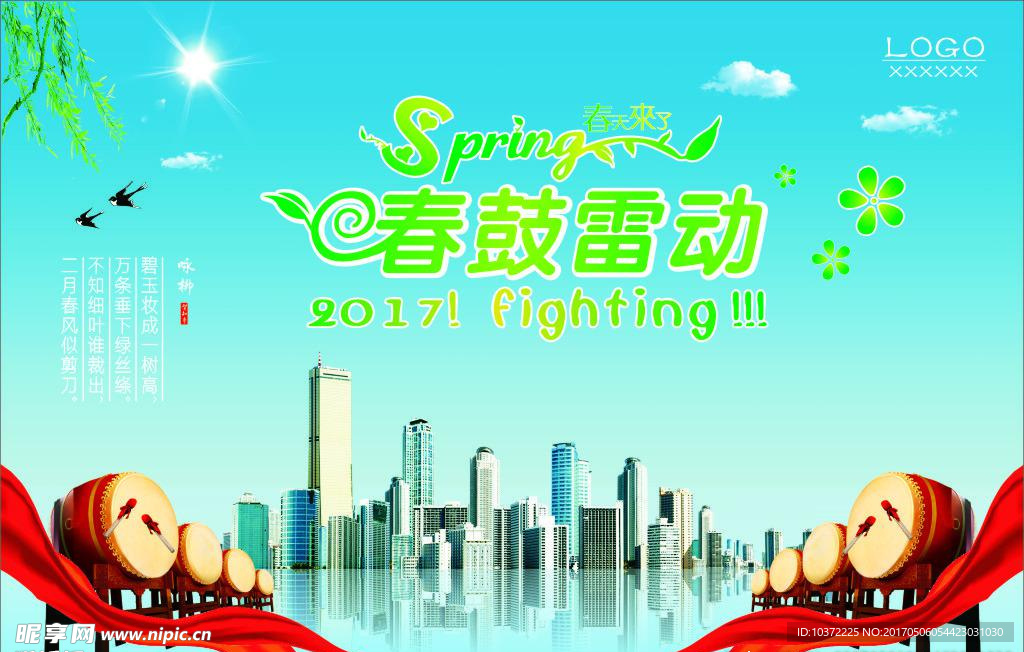 春天来了背景宣传活动模板源文件