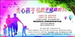 留守儿童宣传活动模板源文件设计