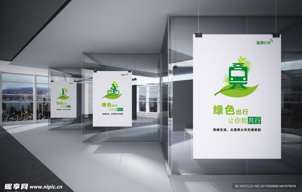 绿色出行简约海报设计宣传活动模