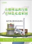 绿色环保彩页宣传活动模板源文件