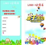 亲子活动海报宣传活动模板源文件