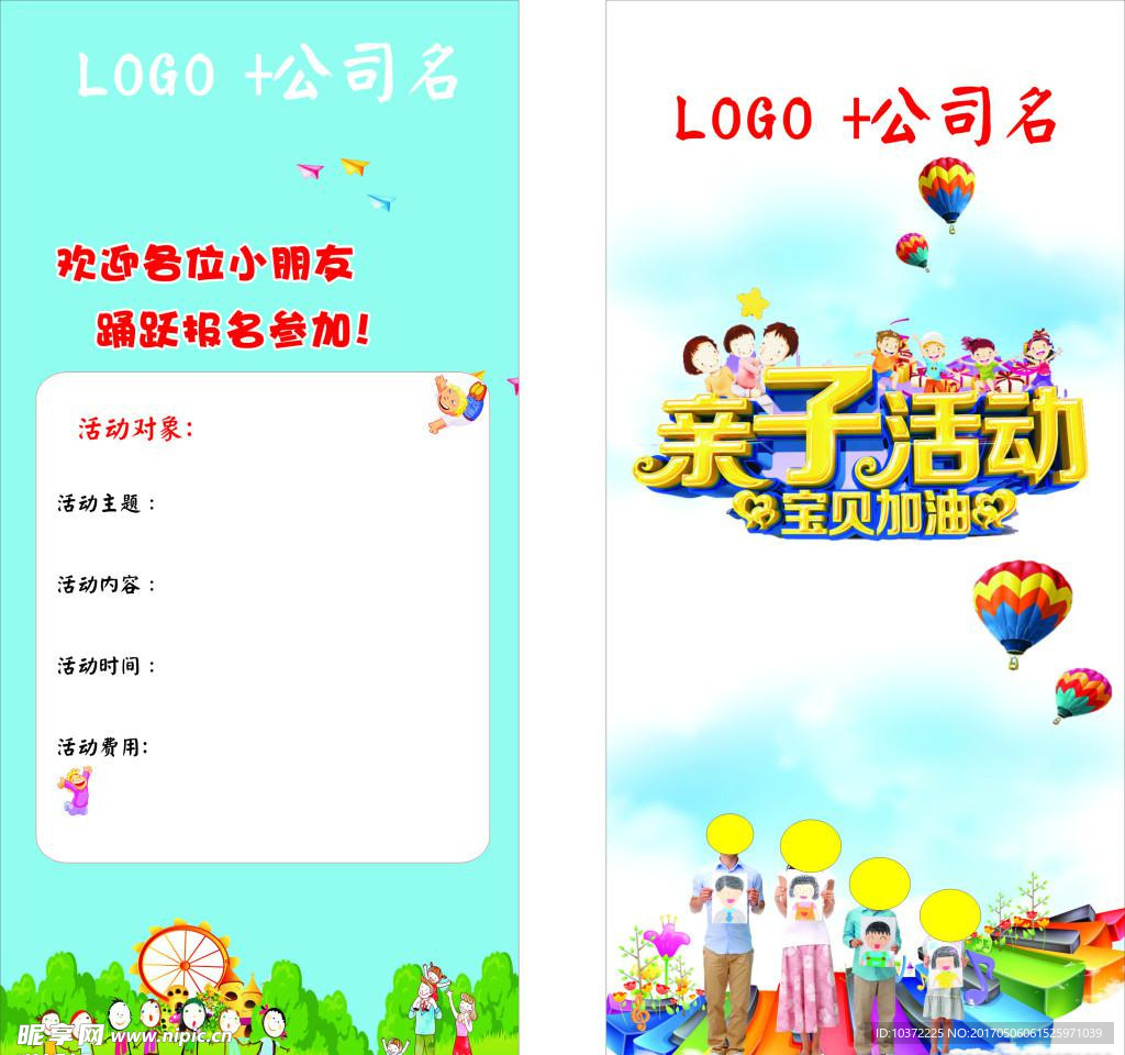 亲子活动海报宣传活动模板源文件