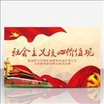 社会核心主义价值观海报宣传活动