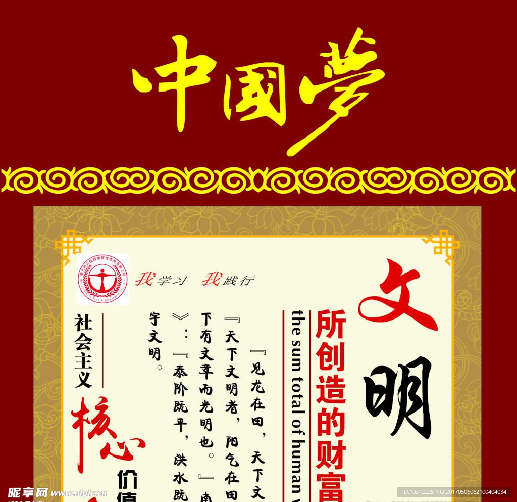 社会价值观宣传活动模板源文件设