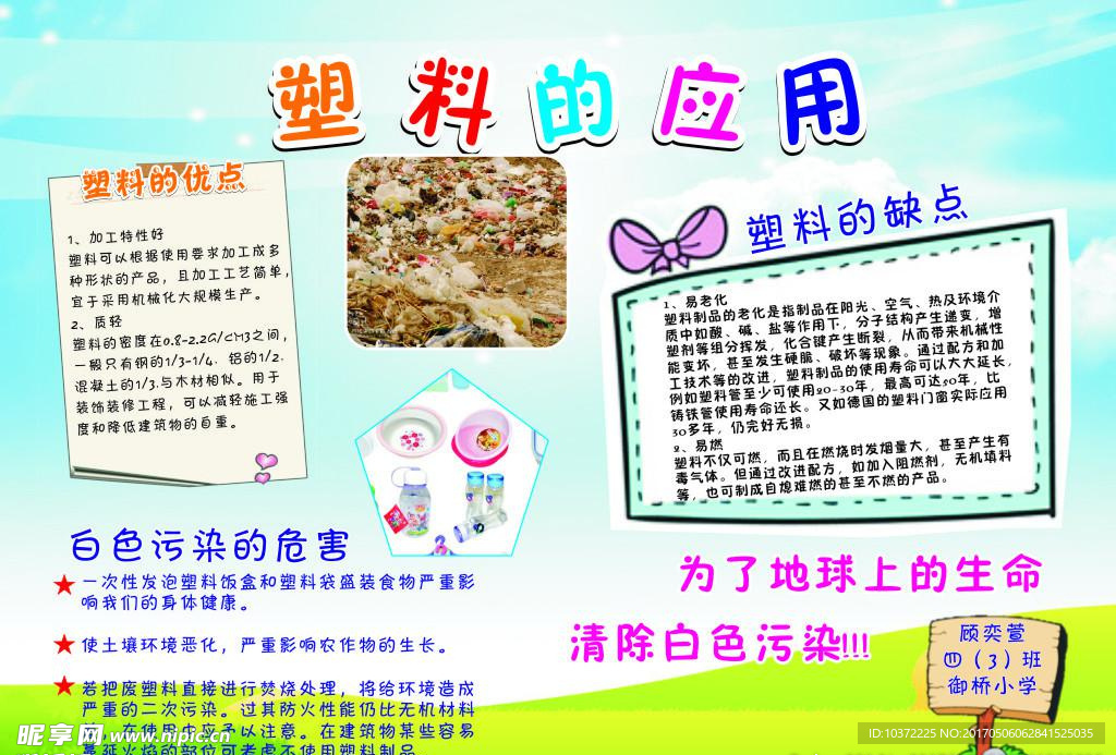 塑料的优点公益宣传海报宣传活动