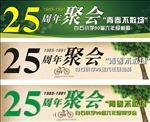 同学聚会海报背景设计宣传活动模