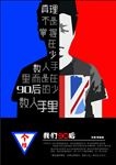 我们90后海报宣传活动模板设计