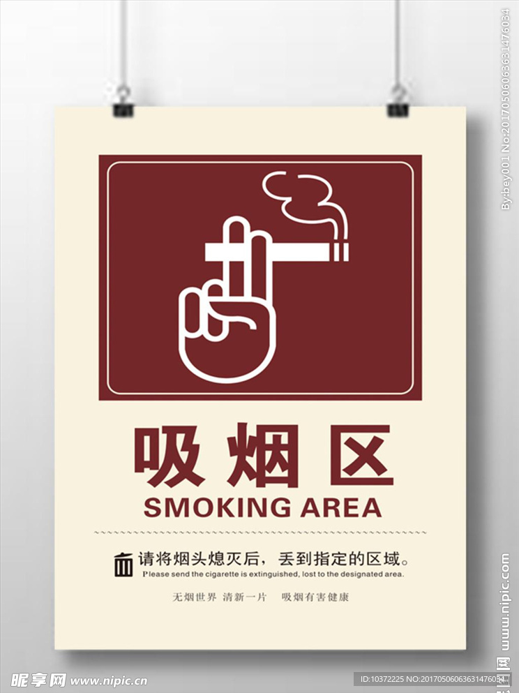 吸烟处海报宣传活动模板设计