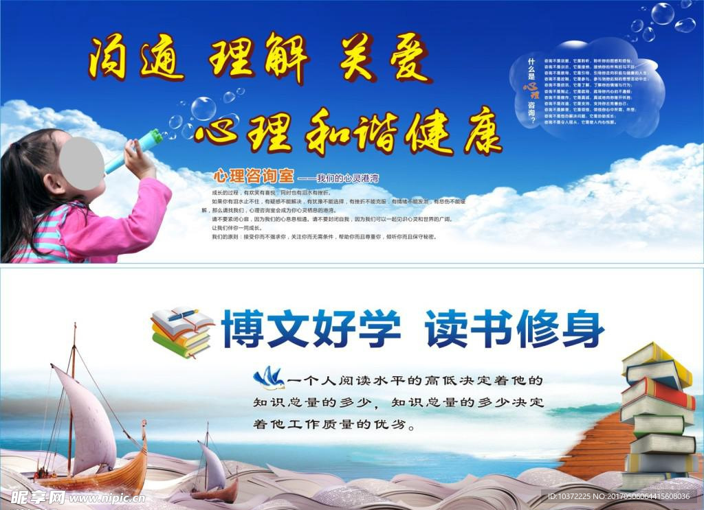 心理咨询和阅读宣传活动模板设计