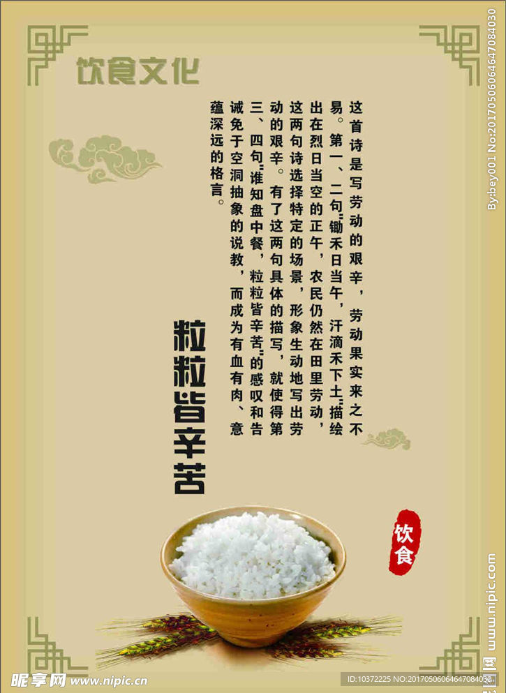 饮食文化宣传活动模板设计