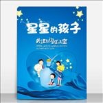 自闭症公益海报宣传活动模板设计