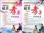 最美孝子孝道文化宣传活动模板