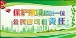 保护环境海报