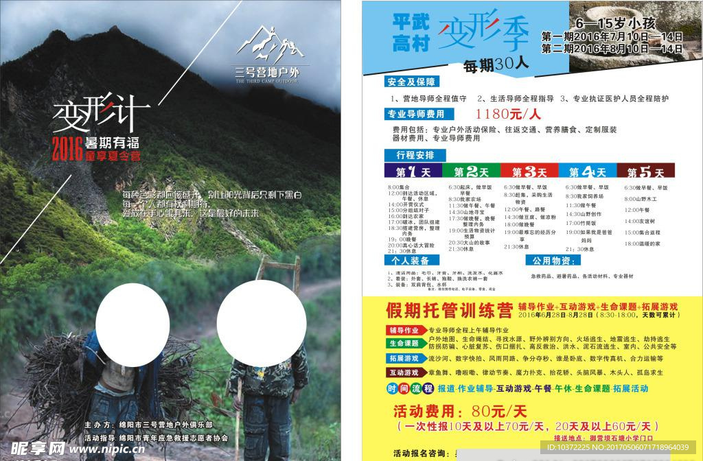 变形记海报