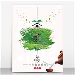 茶文化海报
