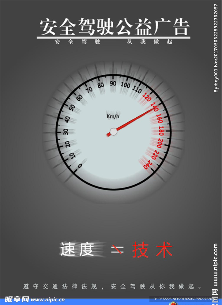 安全驾驶公益广告模板源文件宣传