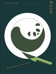创意公益招贴海报模板源文件宣传