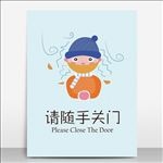 创意温馨提示请随手关门模板源文