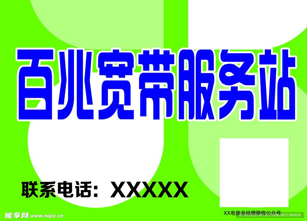 电信百兆宽带服务站模板源文件宣