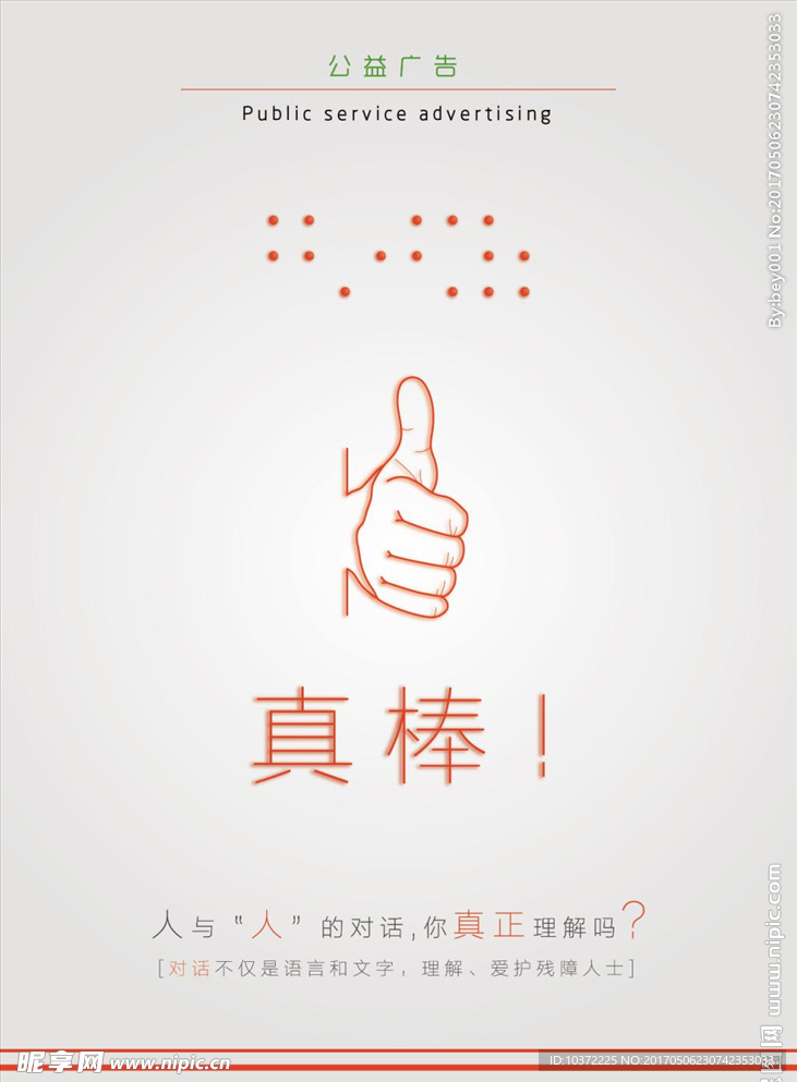 对话主题公益广告模板源文件宣传