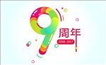 多色立体数字9虎课模板源文件宣