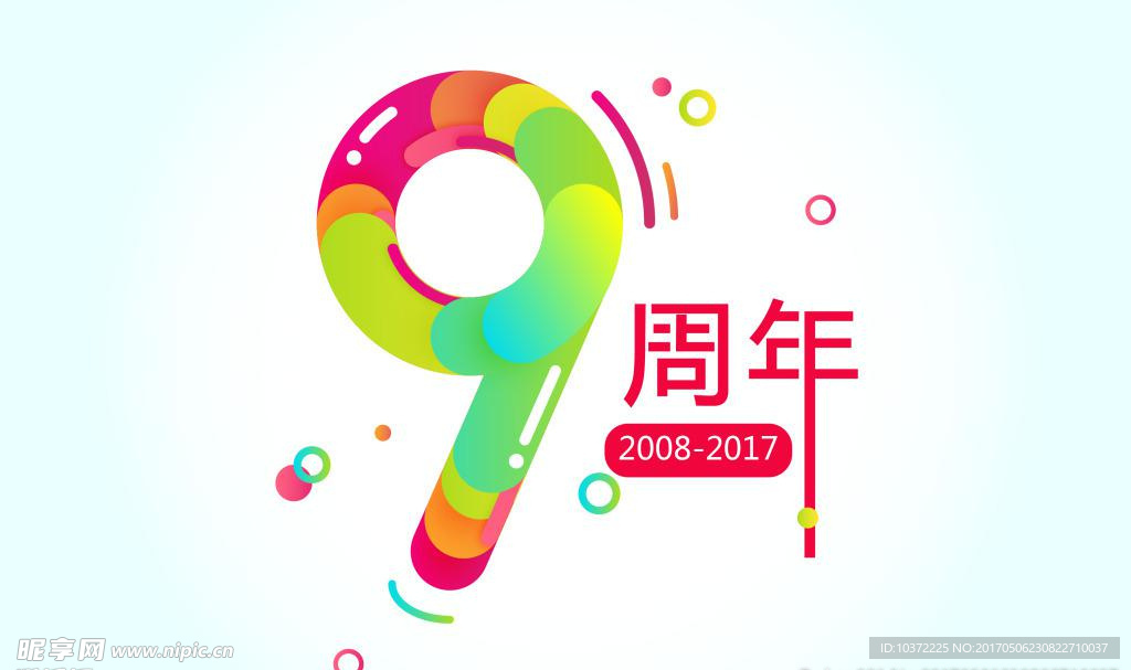 多色立体数字9虎课模板源文件宣