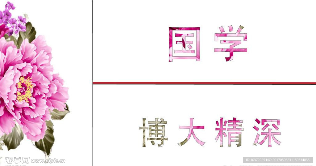 公益国学海报模板源文件宣传活动