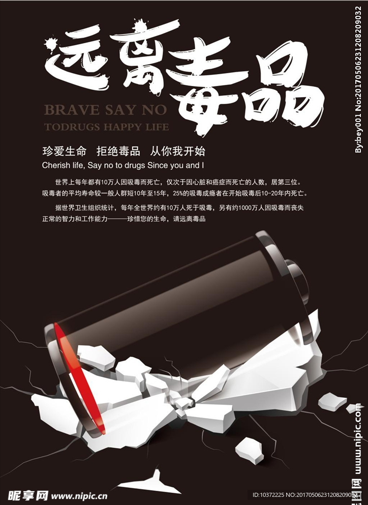 公益海报模板源文件宣传活动设计