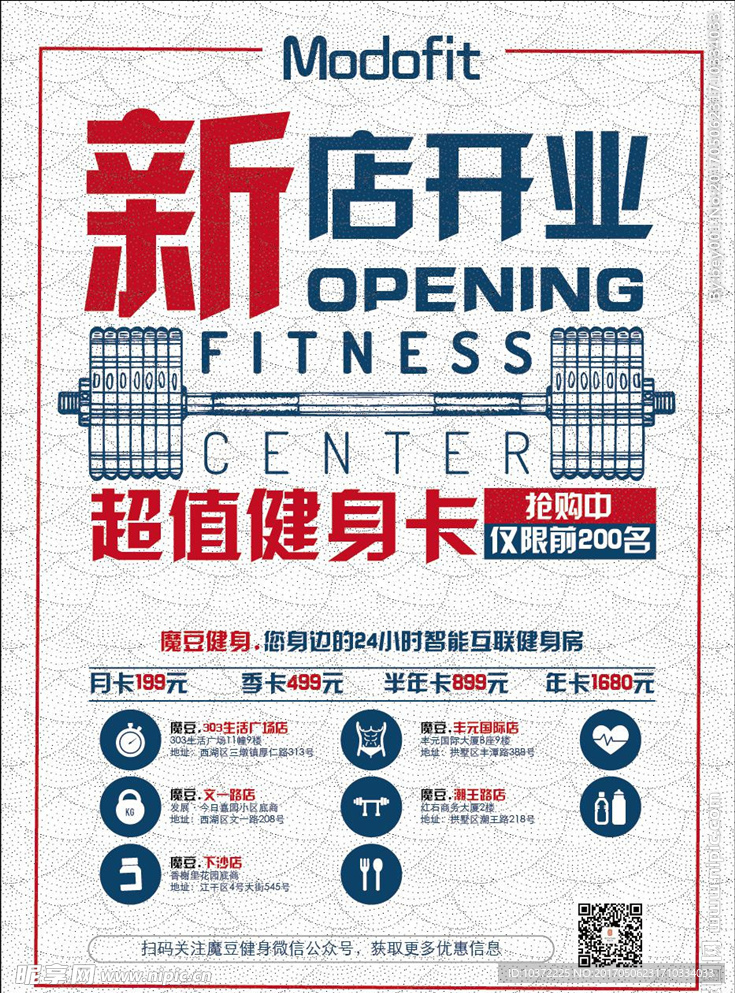 健身房新店开业单页模板模板源文