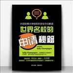 名校导师讲座海报宣传活动模板源