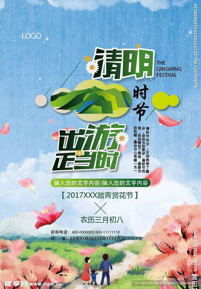 清明时节宣传活动模板源文件设计