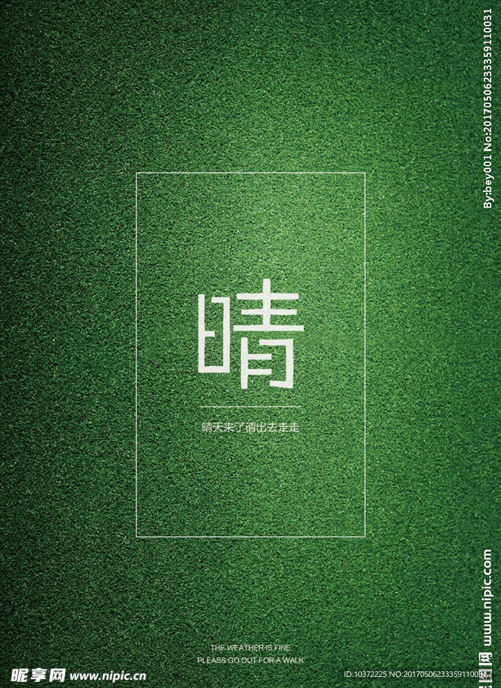 晴草地宣传活动模板源文件设计
