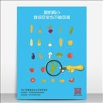 食品安全315文化宣传活动公益