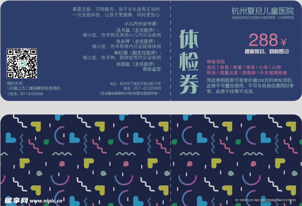 体检券宣传活动模板源文件设计