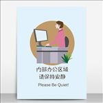 温馨提示办公区域保持安静创意海