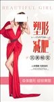 塑形减肥