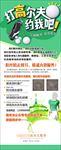 高尔夫海报设计