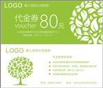 代金券