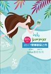 夏季新品上市海报