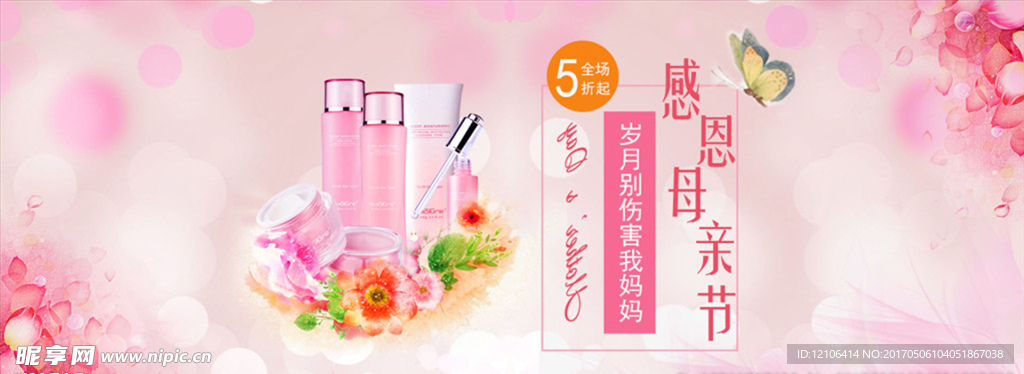 化妆品banner