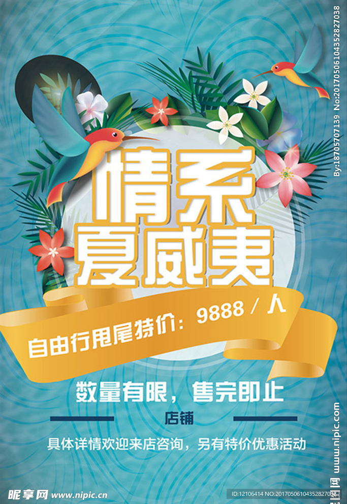夏威夷旅游海报
