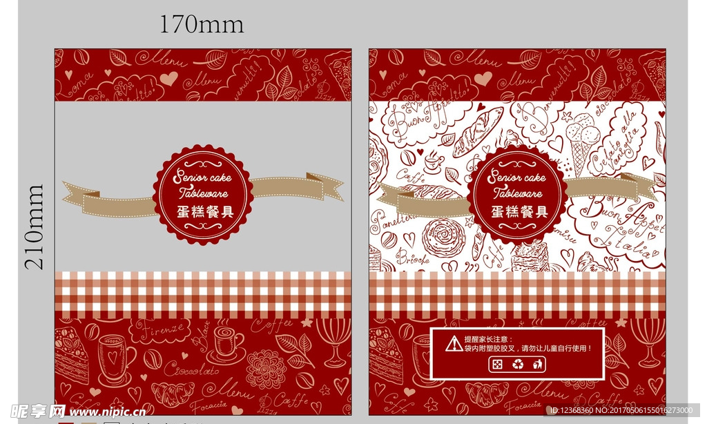 蛋糕餐具包装袋