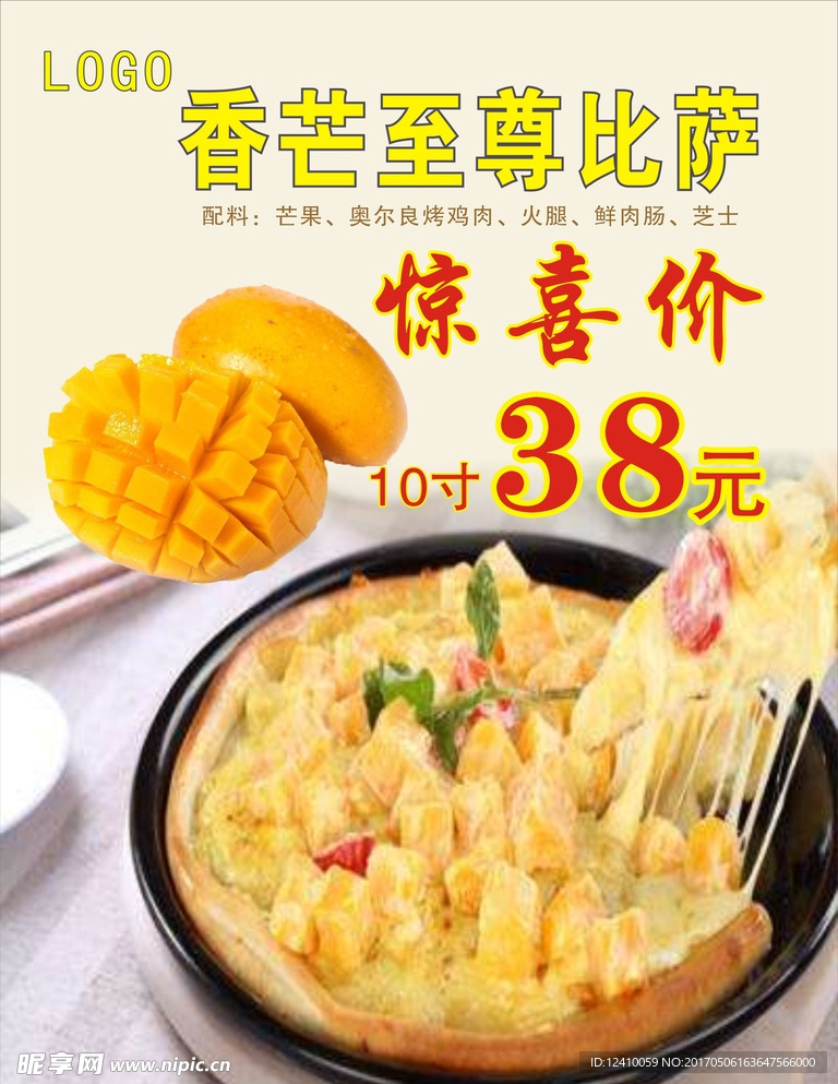 香芒至尊披萨海报