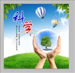 科学 校园文化