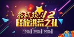 双12背景板