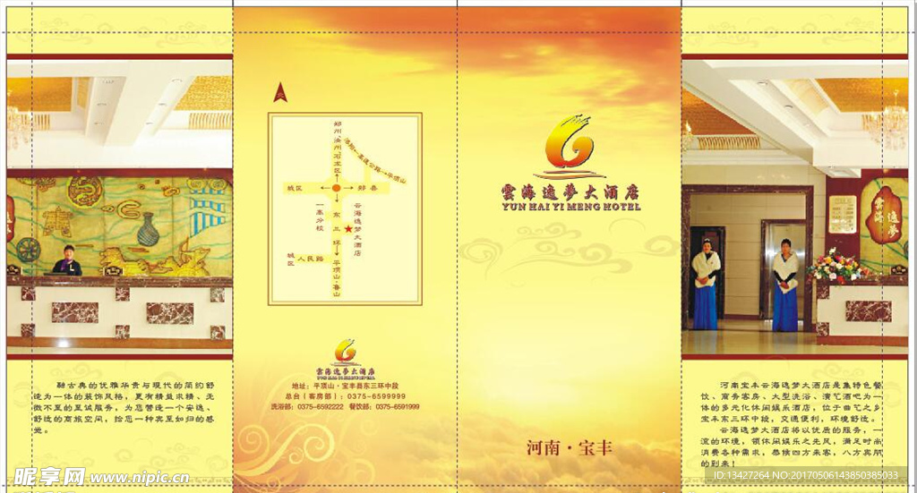 酒店折页